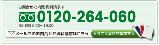 今すぐ資料請求する